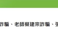 匯鋮及蔡建宗先生回應惡意攻擊並發出澄清