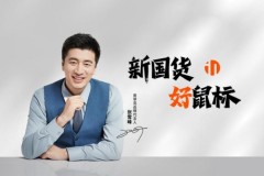 张雪峰成为国货鼠标品牌英菲克代言人