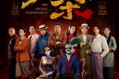 牛朝阳导演携电影新作《戏杀》亮相横店全国电影推介会