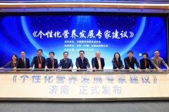 第七届特食大会召开 专家提出个性化营养建议
