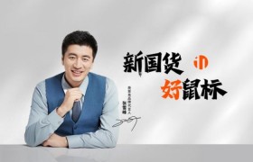 张雪峰成为国货鼠标品牌英菲克代言人