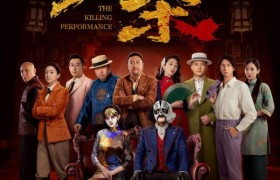 牛朝阳导演携电影新作《戏杀》亮相横店全国电影推介会