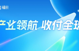 PingPong 福贸账户支持全球收付，助力企业出海降本增效