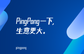 <strong>PingPong跨境收款安全合规、服务贴心，深受用户认可</strong>