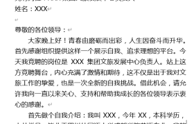 青云文案：顶级竞聘演讲稿写作技巧￼