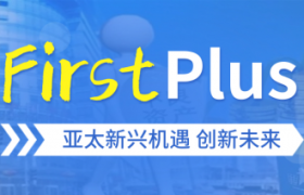 First Plus亚太新兴机遇 创新未来