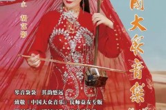 和平艺术家胡艺影荣登《中国大众音乐》杂志封面